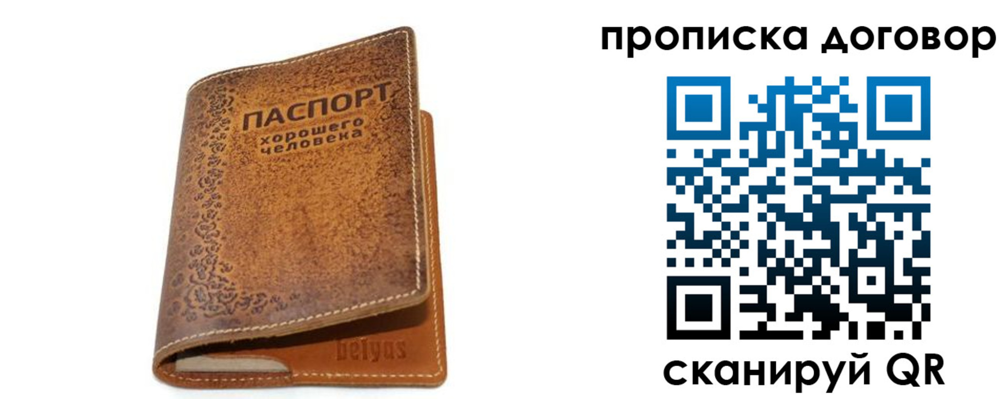 временная регистрация недорого в Сызрани